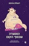 המסעדה שבסוף היקום