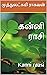 கன்னி ராசி: Kanni raasi