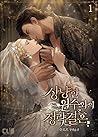 상냥한 원수와의 정략결혼 1 [...