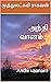 அந்தி வானம்...: Anthi vaanam