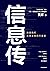 信息传
