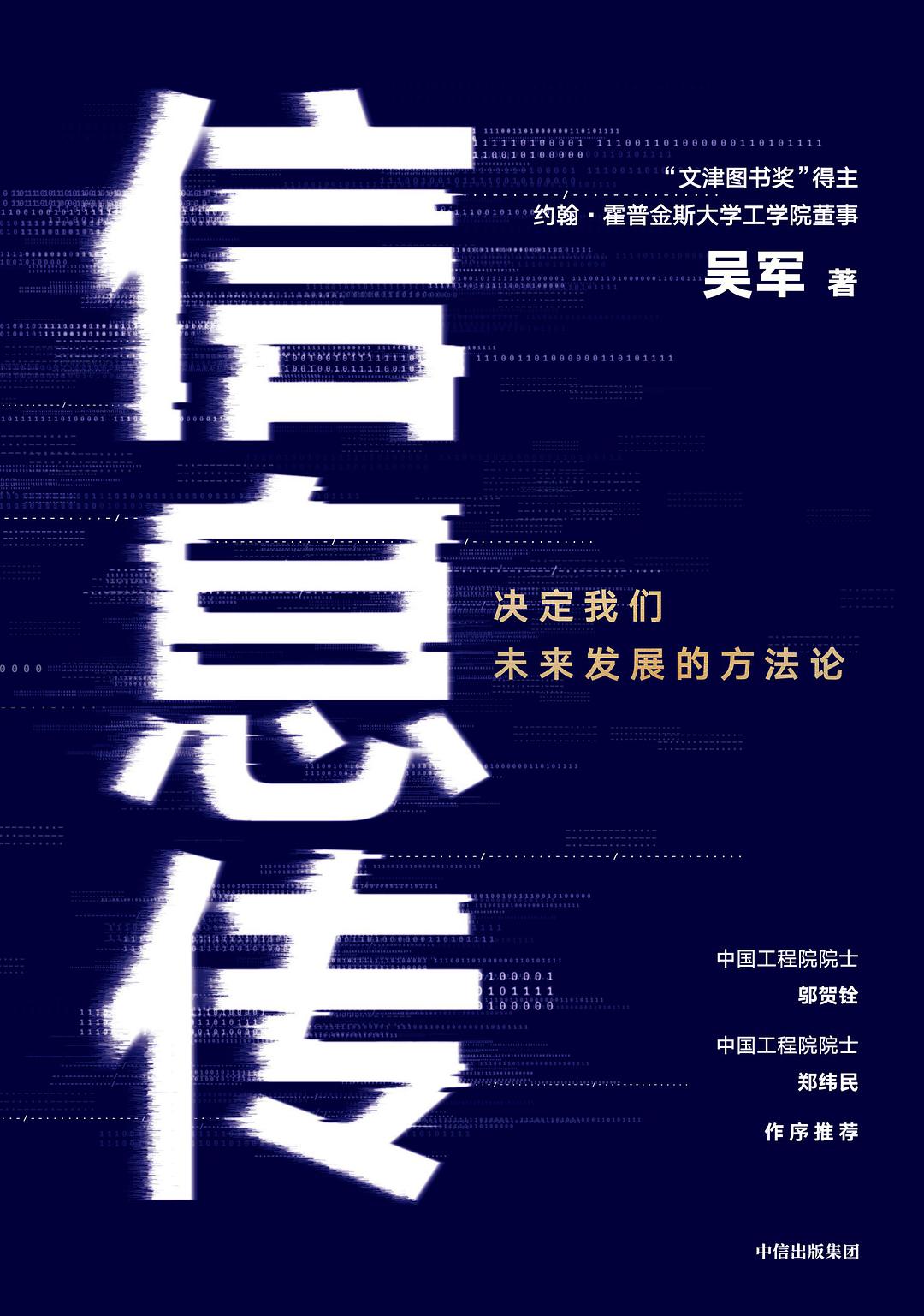 信息传 (Hardcover)