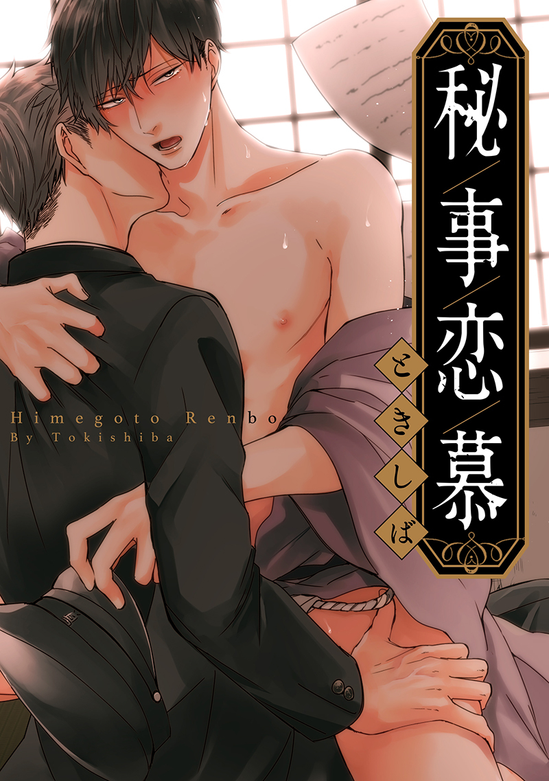 Secret Love (ebook)