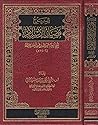 شرح فضل الإسلام سليمان الرحيلي شرح فضل الإسلام سليمان الرحيلي