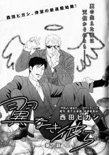 Tsubasa naki Karera (Those Without Wings)