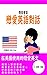 戀愛英文對話: 戀愛英語對話: 情侣英語常用會話/英文輕鬆學 (Traditional Chinese Edition)