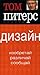 Основы. Дизайн