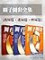 圈子圈套 （全集）战局篇+迷局篇+终局篇