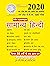 UPPCS MAINS HINDI by Jaipal Singh