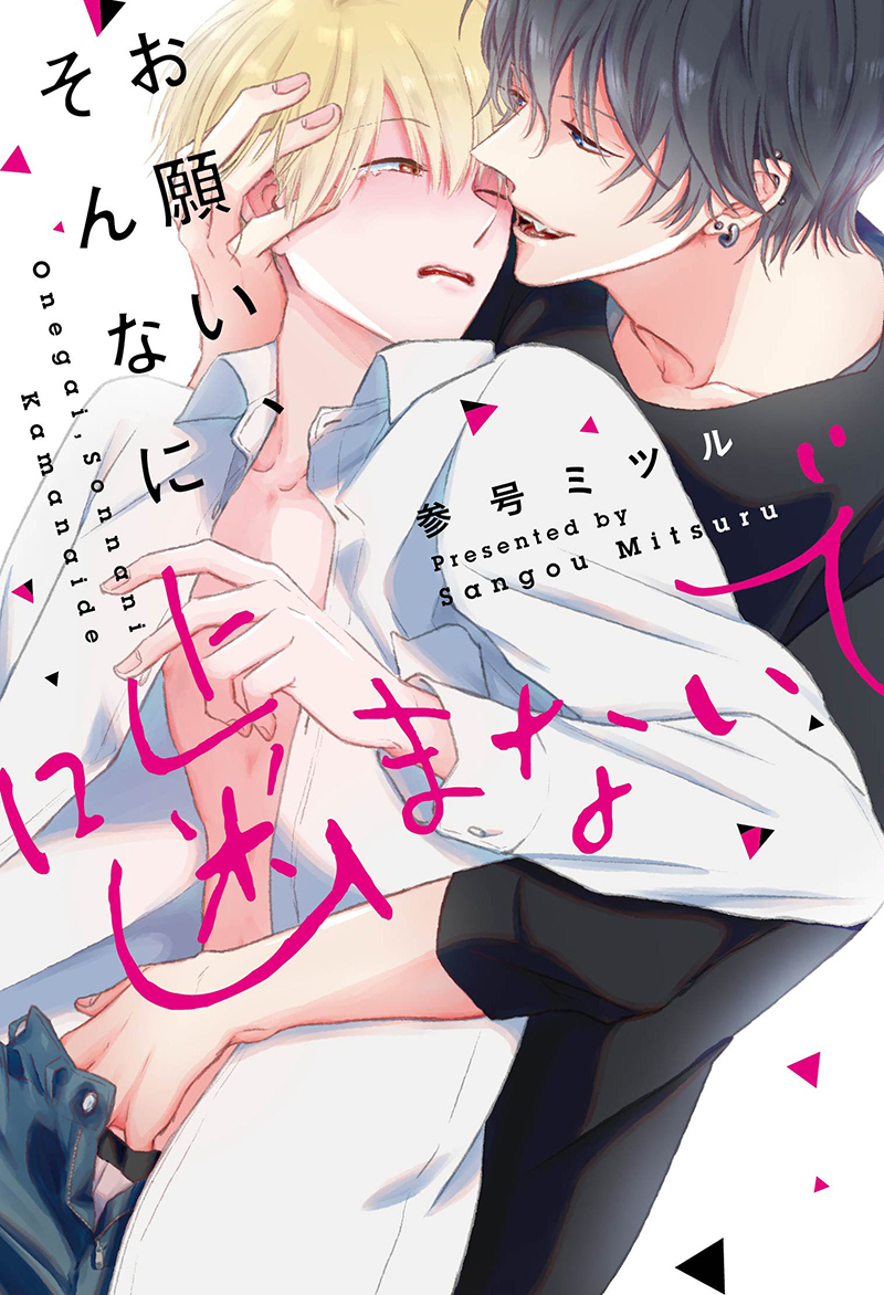 Please Don't Bite Me So Much! (ebook)