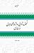 تحول آوایی واژه‌های عربی در...