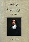 روح اسپینوزا