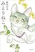 みとりねこ