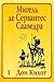Дон Кихот by Miguel de Cervantes Saavedra Дон Кихот by Miguel de Cervantes Saavedra
