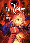Fate/Zero Vol.4 「煉獄の炎」