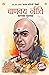 Chanakya Neeti with Chanakya Sutra Sahit -Marathi (चाणक्य नीत... by Ashwini Parashar