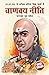 Chanakya Neeti with Chanakya Sutra Sahit - Hindi (चाणक्य नीति - चाणक्य सूत्र सहित) (Hindi Edition)