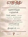 எழுத்து 7: ஜூலை 1959