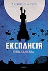 Війна Калібана