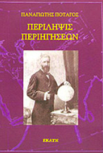 Περίληψις Περιηγήσεων (Paperback)