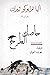 حاصل الطرح