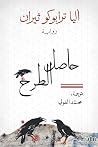 حاصل الطرح