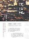 流俗地