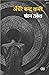 Andhere Band Kamare by Mohan Rakesh