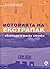 Историята на Екстрапак: Ево...