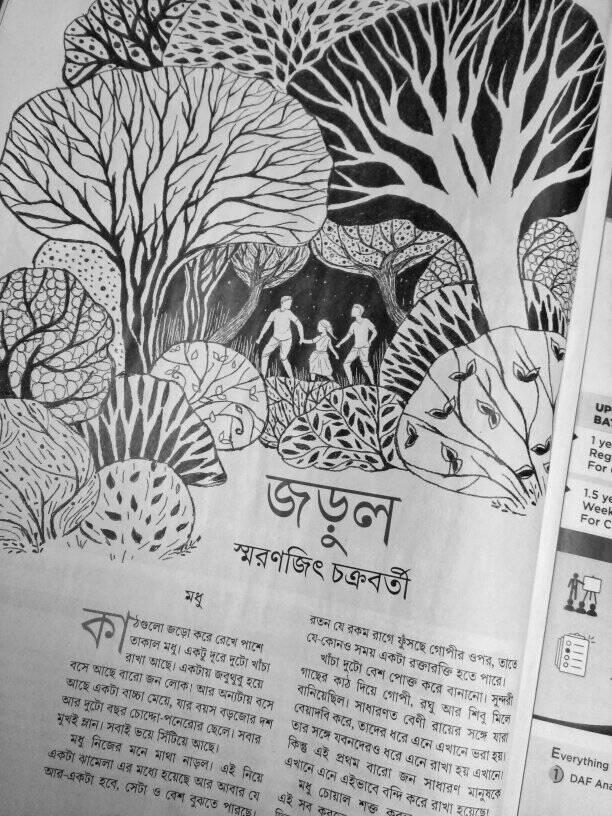 জড়ুল (Paperback)