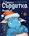 Тролът Сърдитко: Коледа е!