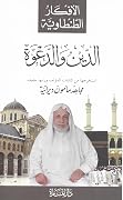 الأفكار الطنطاوية 2: الدين والدعوة