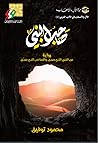 صاحب النبي