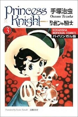 Princess Knight / リボンの騎士 3 (Paperback)