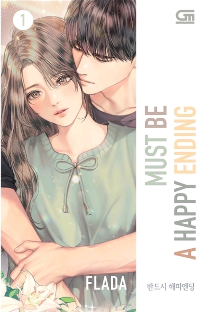 Must Be a Happy Ending 1 (Paperback)