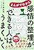 まんがでわかる　感情の整理ができる人は、うまくいく