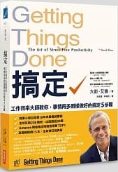 搞定！：工作效率大師教你:事情再多照樣做好的搞定5步驟