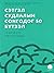 Сэтгэл судлалын сонгодог 50 бүтээл /1-р дэвтэр/