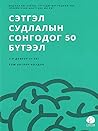 Сэтгэл судлалын с...