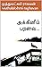 அக்கினிப் பறவை...: Agini pa...