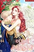 이혼이 조건입니다 4 [Ihon-i Jogeon-ibnida 4]