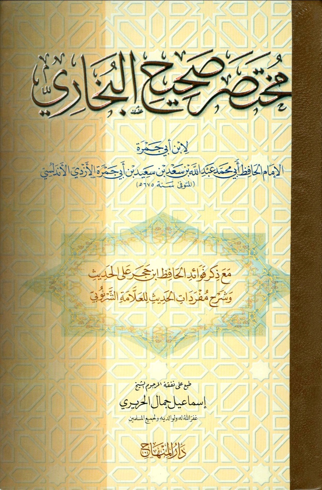 مختصر صحيح البخاري (Hardcover)