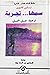 سمها... تجربة
