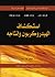 استكشاف الهيدروكربون وإنتاجه