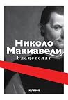 Владетелят
