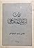 تراث اربيل التاريخي by هادي رشيد الجاوشلي