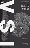 คาร์ล ยุง: ความรู...