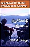நிழலோடு நிழலாக: Nilalodu nilalaga (Tamil Edition) நிழலோடு நிழலாக: Nilalodu nilalaga (Tamil Edition)