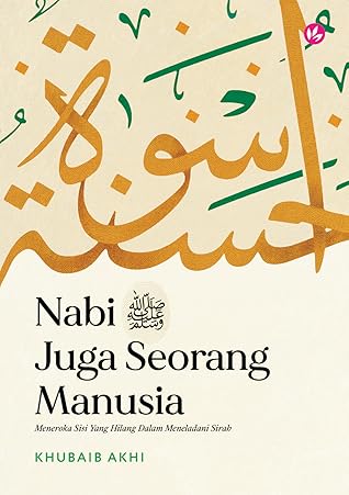 Nabi ﷺ Juga Seorang Manusia
