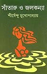 সাঁতারু ও জলকন্যা